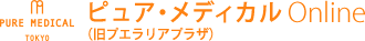 ピュア・メディカル Online